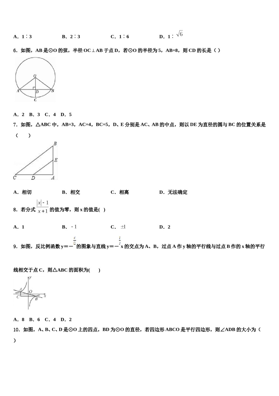 江苏省盐城市滨海县重点中学2024届中考联考数学试题含解析.doc_第2页