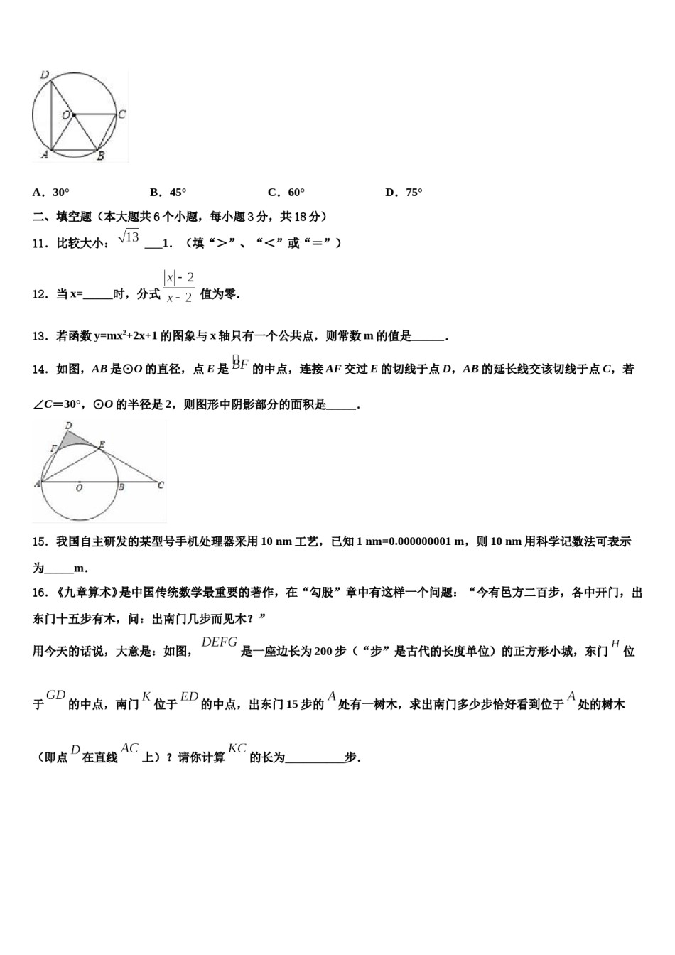 江苏省盐城市滨海县重点中学2024届中考联考数学试题含解析.doc_第3页