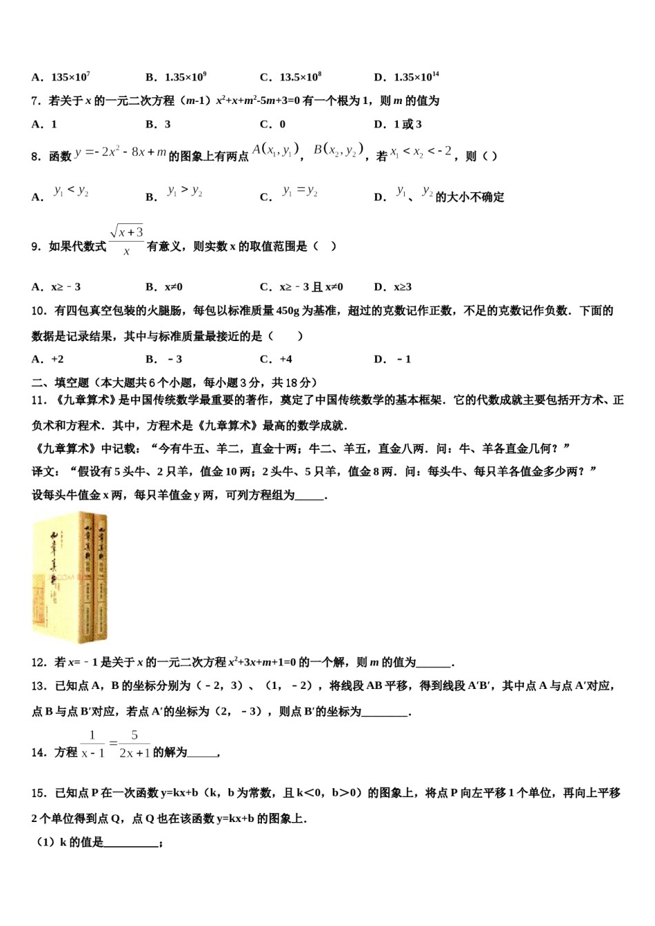 江苏省盐城市盐都区重点达标名校2023-2024学年中考数学猜题卷含解析.doc_第2页