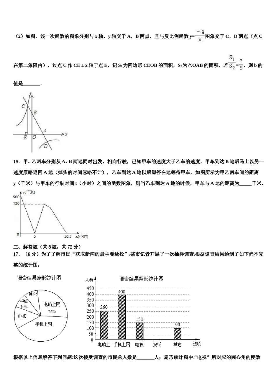 江苏省盐城市盐都区重点达标名校2023-2024学年中考数学猜题卷含解析.doc_第3页