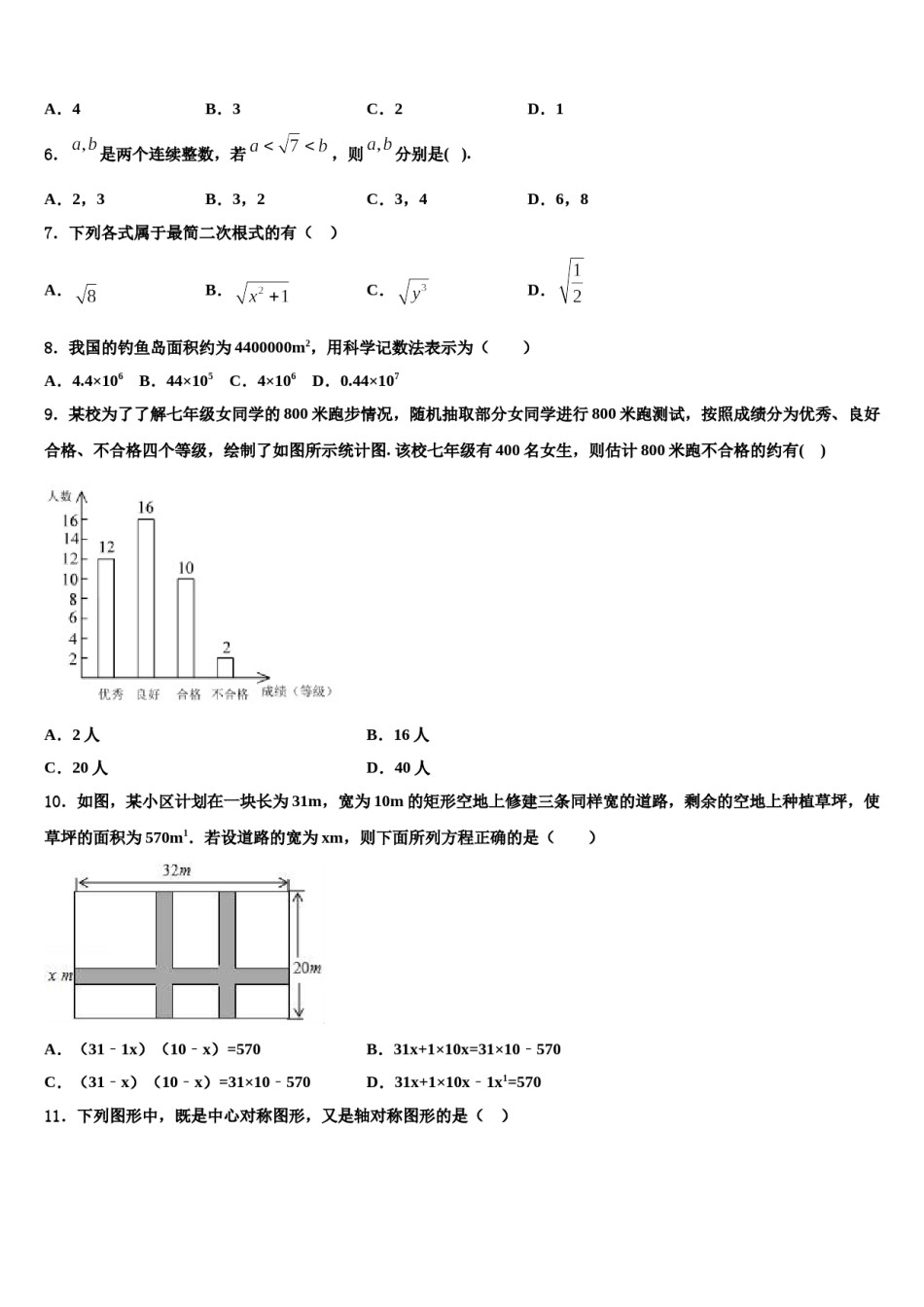 江苏省盐城市盐都区重点达标名校2024年中考四模数学试题含解析.doc_第2页