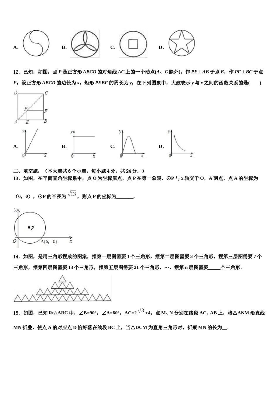 江苏省盐城市盐都区重点达标名校2024年中考四模数学试题含解析.doc_第3页