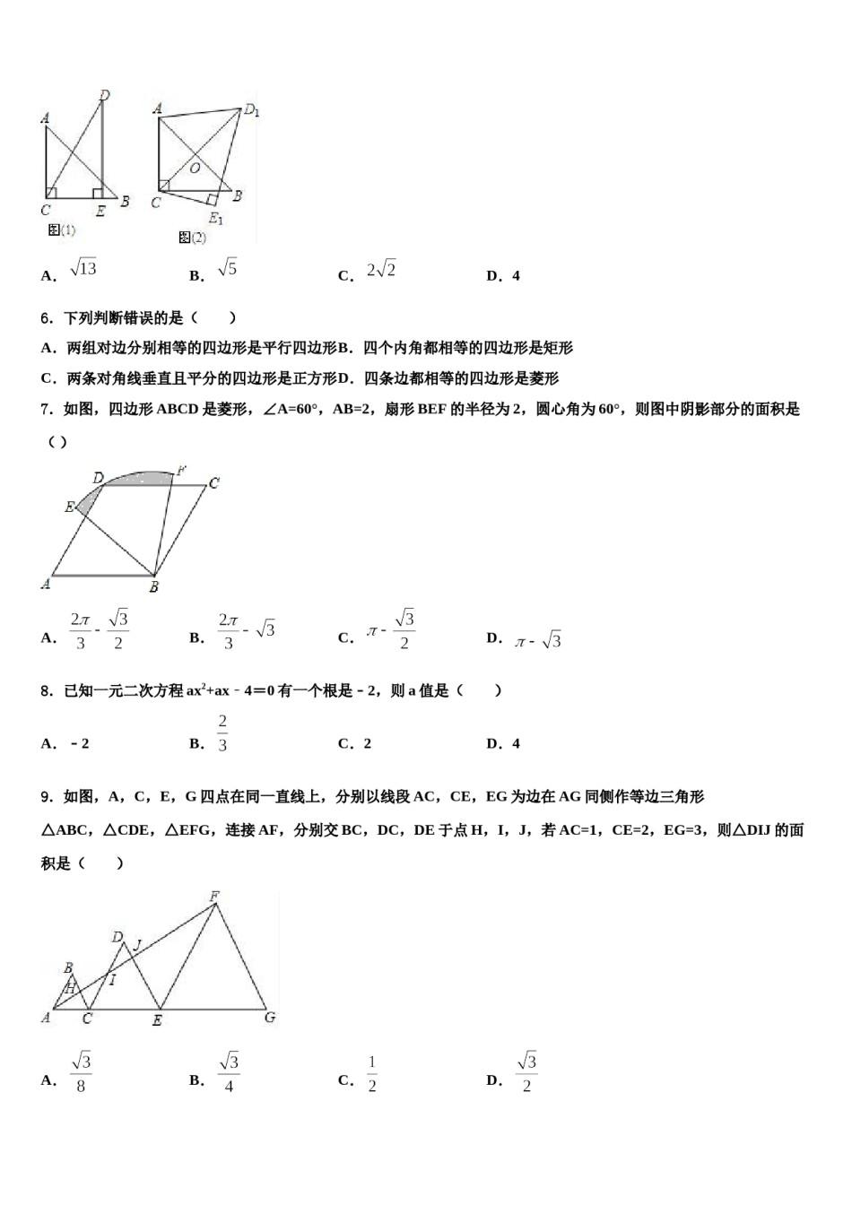 江苏省盐城市联谊校2024届中考三模数学试题含解析.doc_第2页