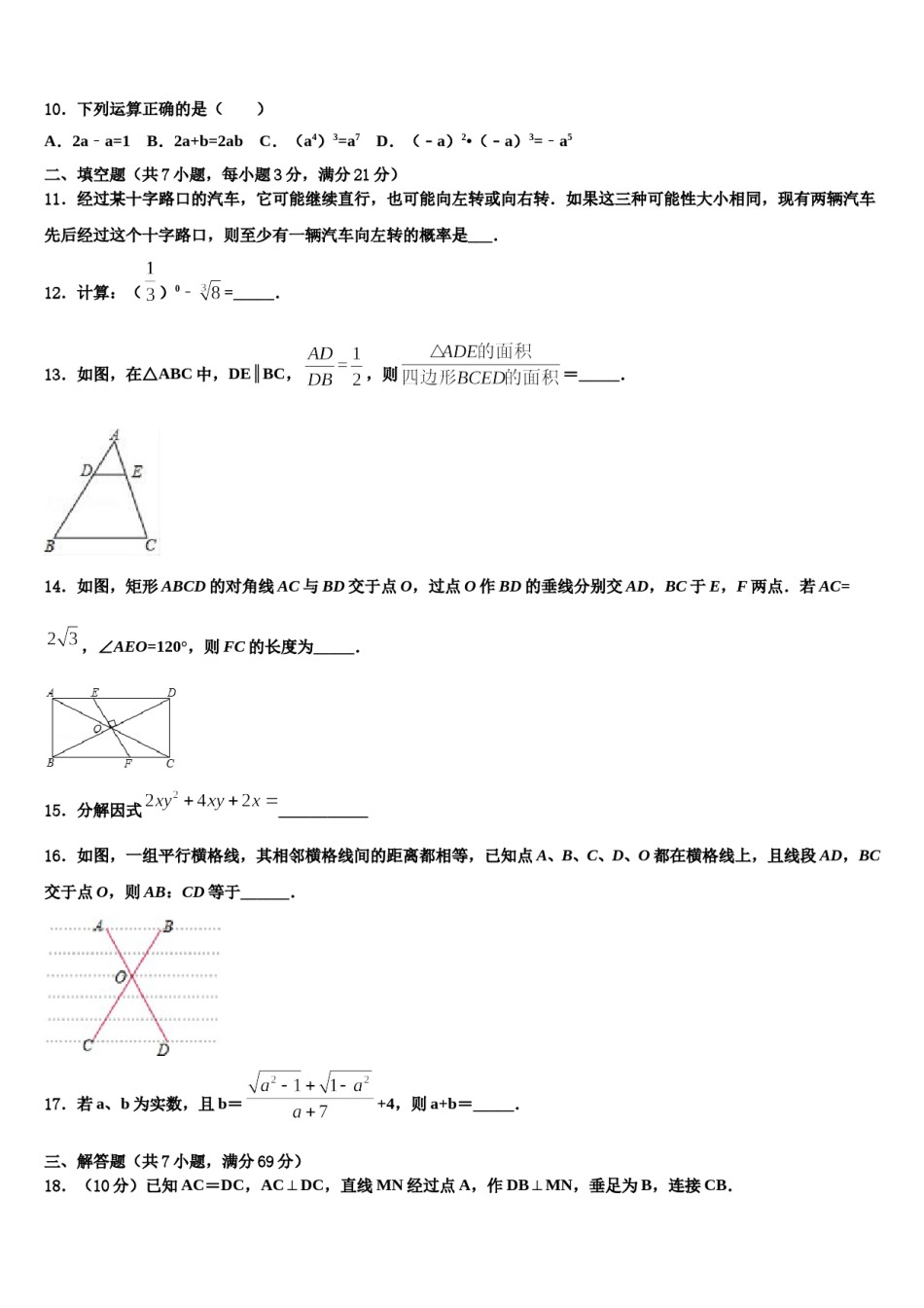 江苏省盐城市联谊校2024届中考三模数学试题含解析.doc_第3页
