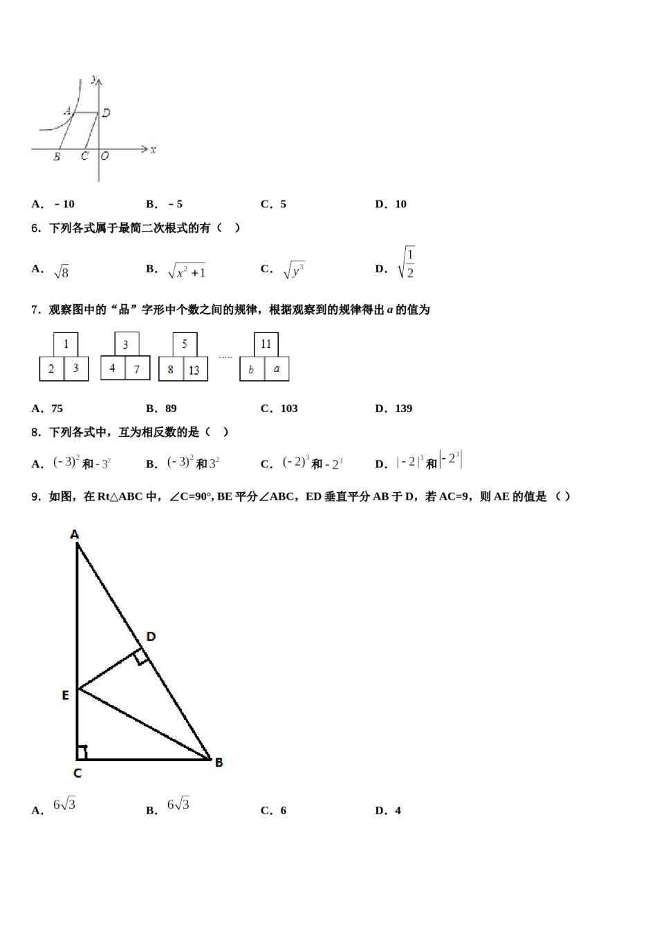 江苏省盐城市部分地区达标名校2023-2024学年中考数学考前最后一卷含解析.doc_第2页