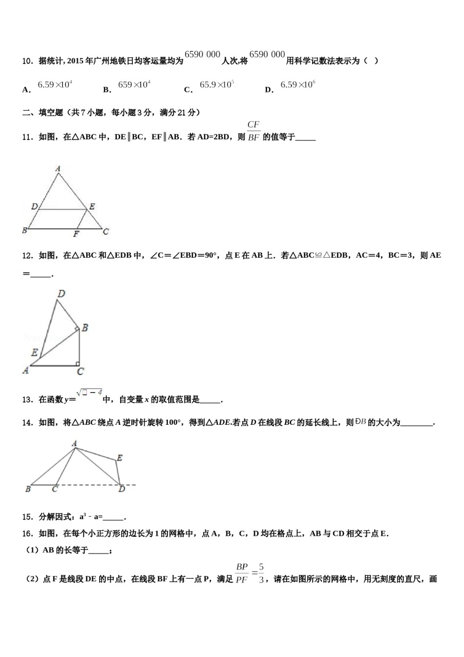 江苏省盐城市部分地区达标名校2023-2024学年中考数学考前最后一卷含解析.doc_第3页