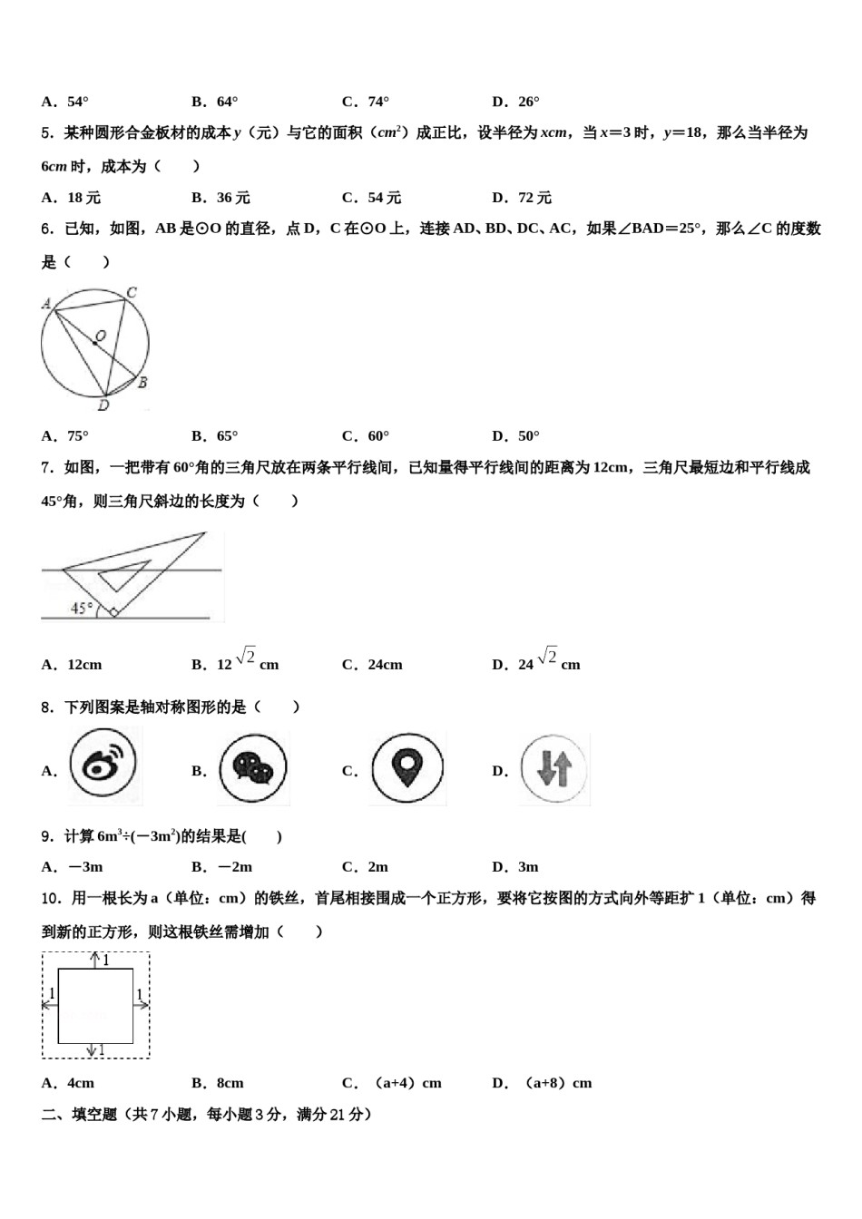 江苏省盐城市阜宁实验2023-2024学年中考数学押题卷含解析.doc_第2页