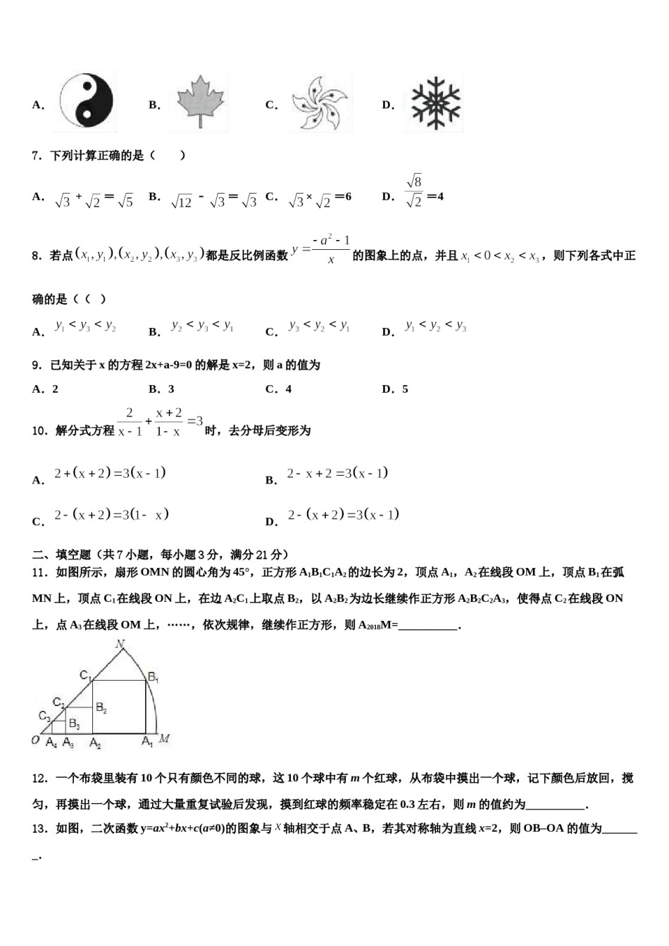 江苏省盐城市龙冈共同体2024年中考数学最后冲刺浓缩精华卷含解析.doc_第2页