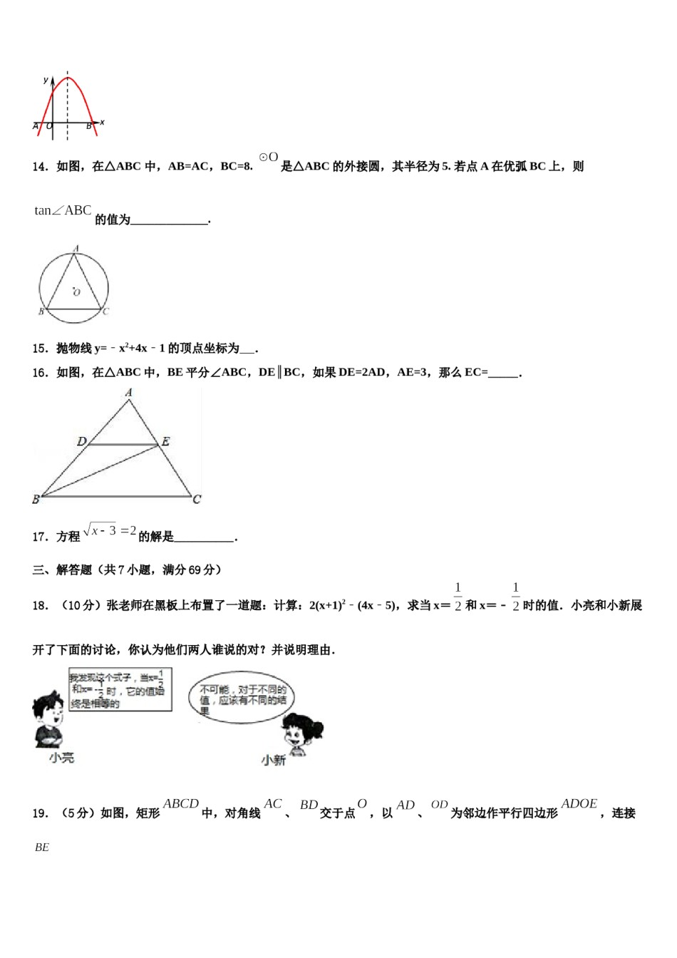 江苏省盐城市龙冈共同体2024年中考数学最后冲刺浓缩精华卷含解析.doc_第3页