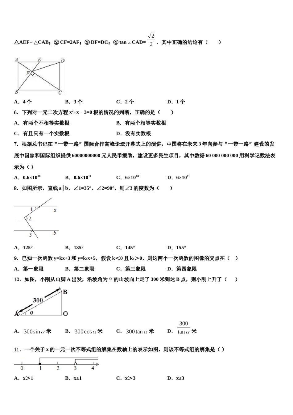 江苏省盐城景山中学2023-2024学年中考三模数学试题含解析.doc_第2页