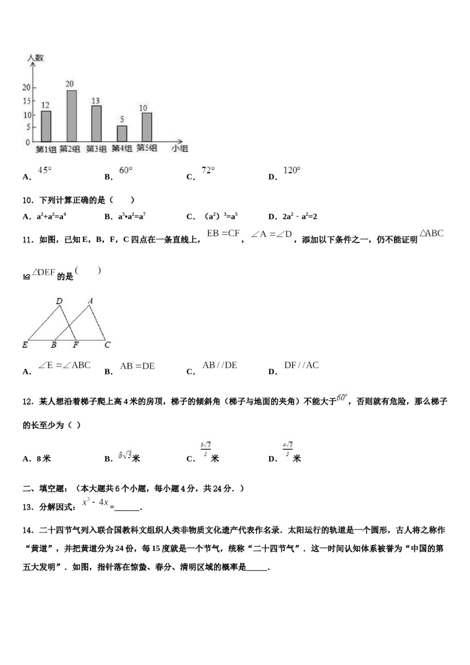 江苏省盐城景山中学2024届中考数学对点突破模拟试卷含解析.doc_第3页