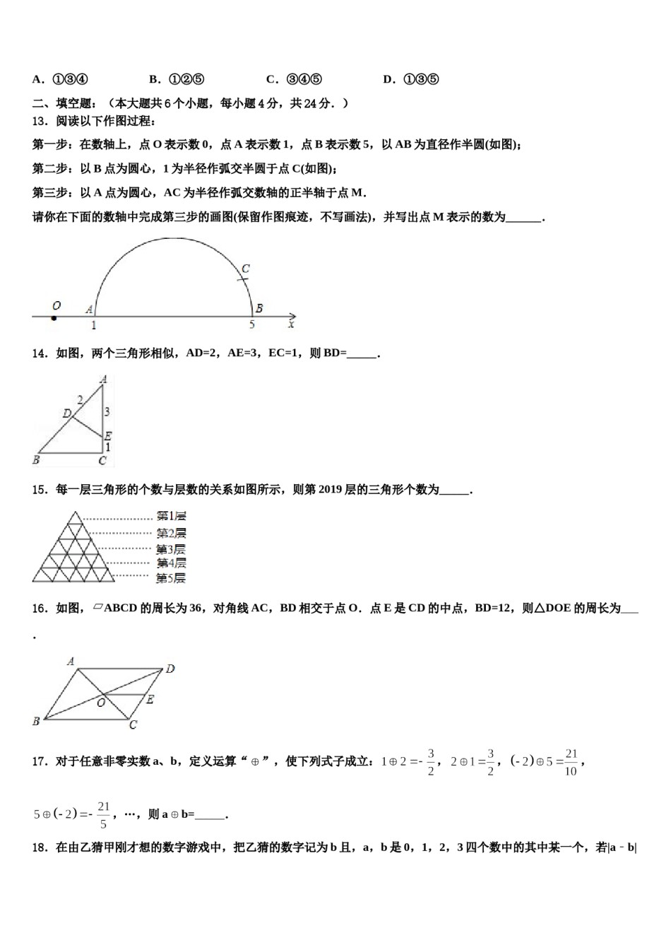 江苏省盐城阜宁县联考2023-2024学年中考考前最后一卷数学试卷含解析.doc_第3页
