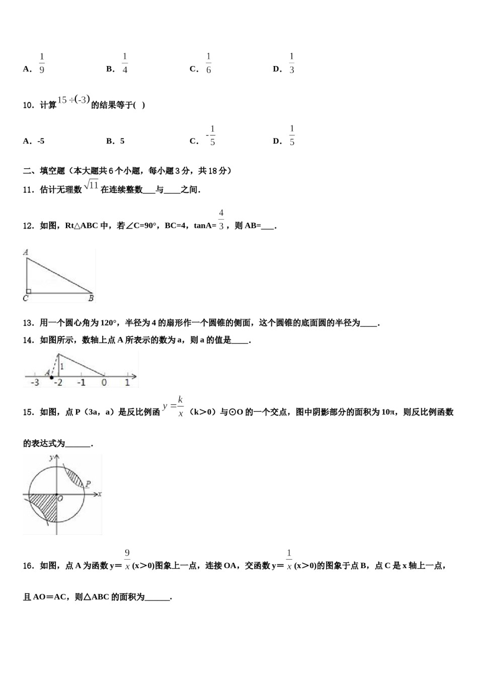 江苏省盐都市盐都初级中学2024届中考数学模拟预测题含解析.doc_第3页