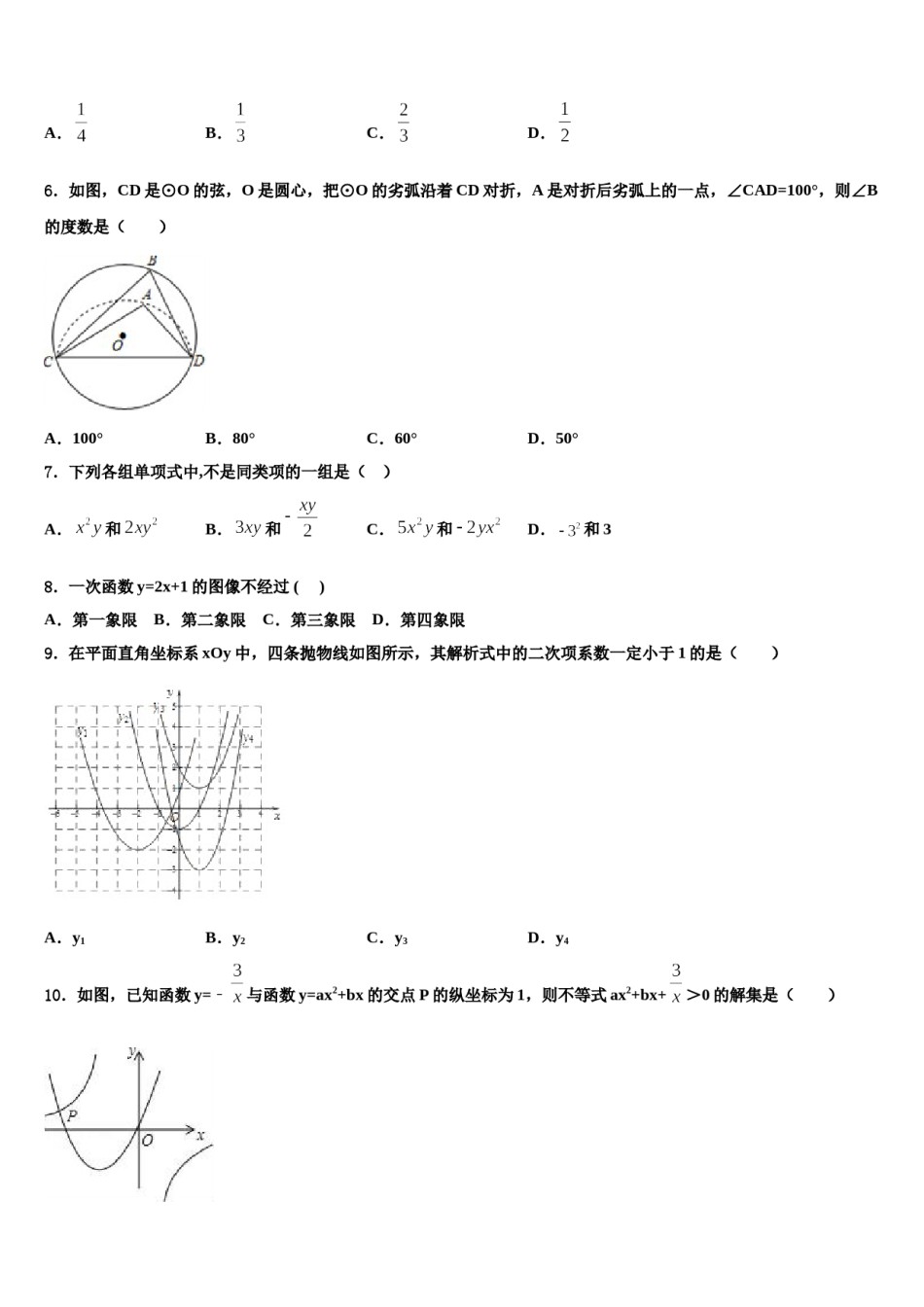 江苏省盱眙县第三中学2024年中考猜题数学试卷含解析.doc_第2页