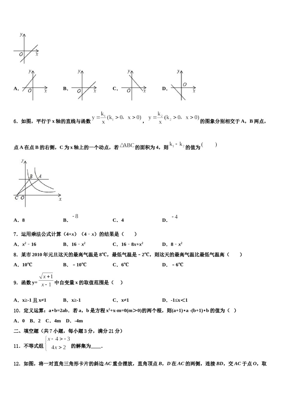 江苏省苏州区六校联考2024年中考数学最后冲刺浓缩精华卷含解析.doc_第2页