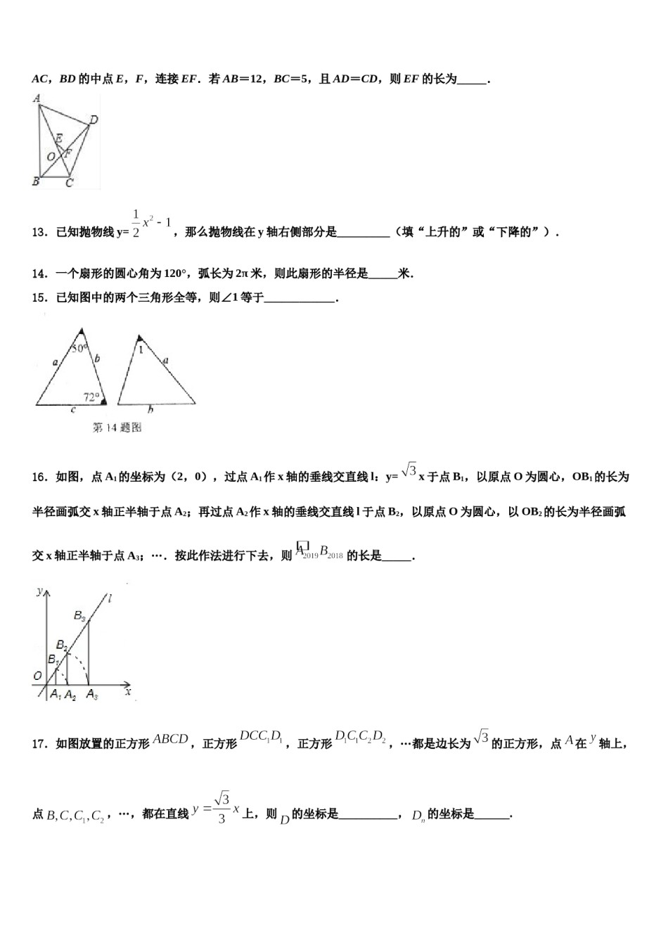 江苏省苏州区六校联考2024年中考数学最后冲刺浓缩精华卷含解析.doc_第3页
