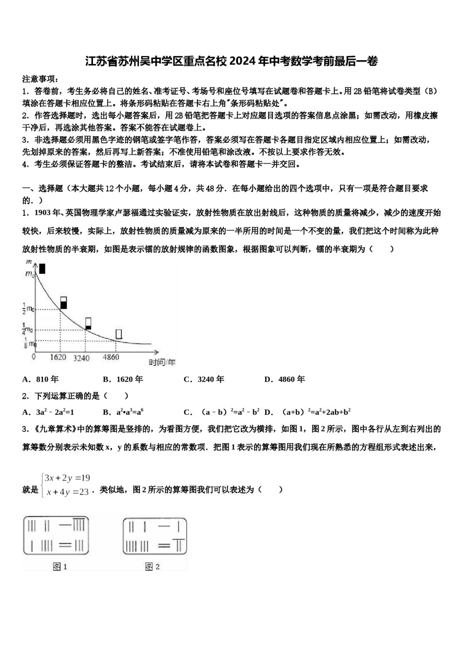 江苏省苏州吴中学区重点名校2024年中考数学考前最后一卷含解析.doc_第1页