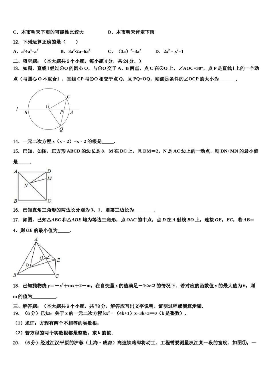 江苏省苏州吴中学区重点名校2024年中考数学考前最后一卷含解析.doc_第3页