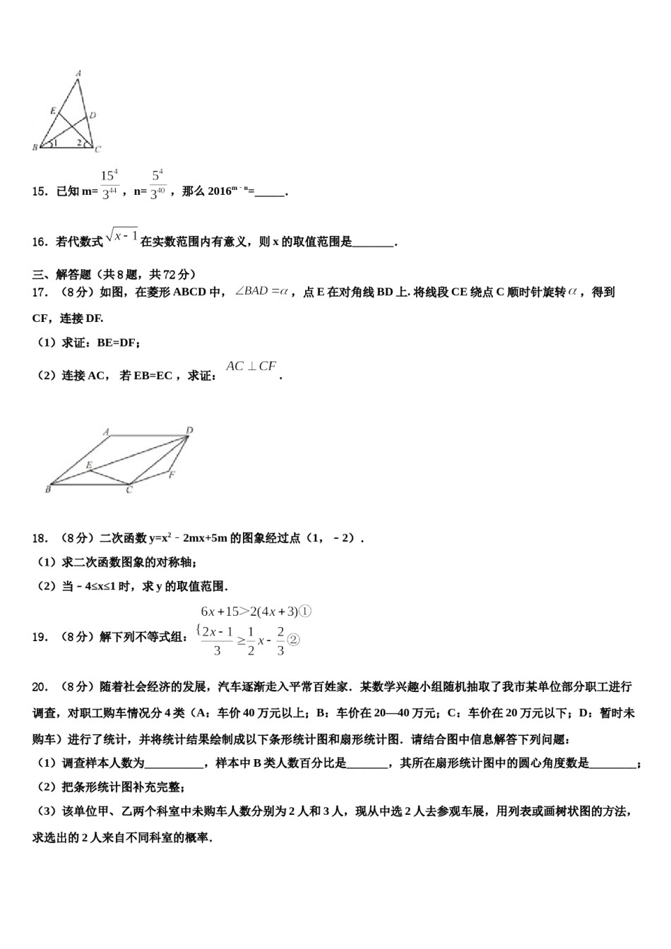 江苏省苏州园区星港学校2024年中考猜题数学试卷含解析.doc_第3页