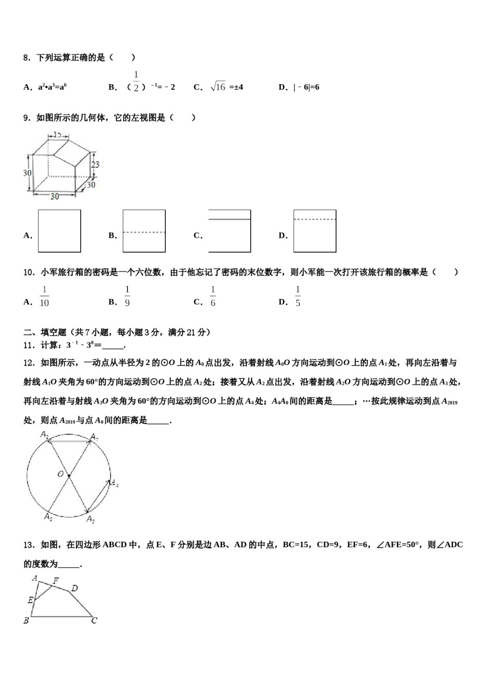 江苏省苏州地区校2024年中考数学适应性模拟试题含解析.doc_第2页