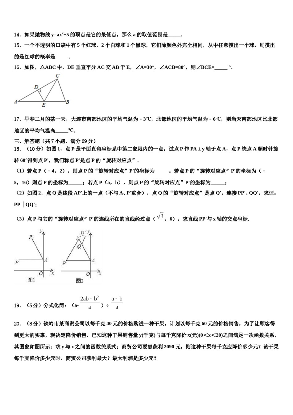 江苏省苏州地区校2024年中考数学适应性模拟试题含解析.doc_第3页