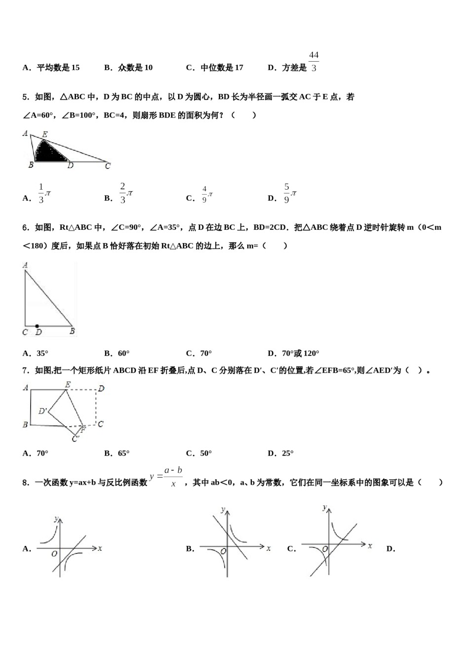 江苏省苏州工业园区星湖校2024届中考二模数学试题含解析.doc_第2页