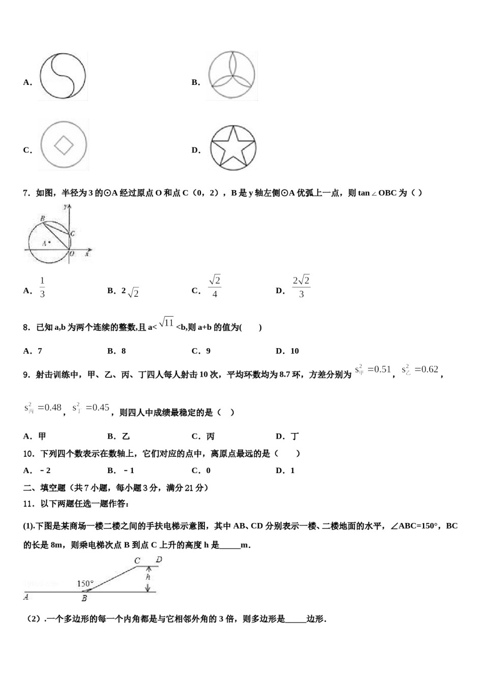江苏省苏州市2023-2024学年中考数学模拟试题含解析.doc_第2页