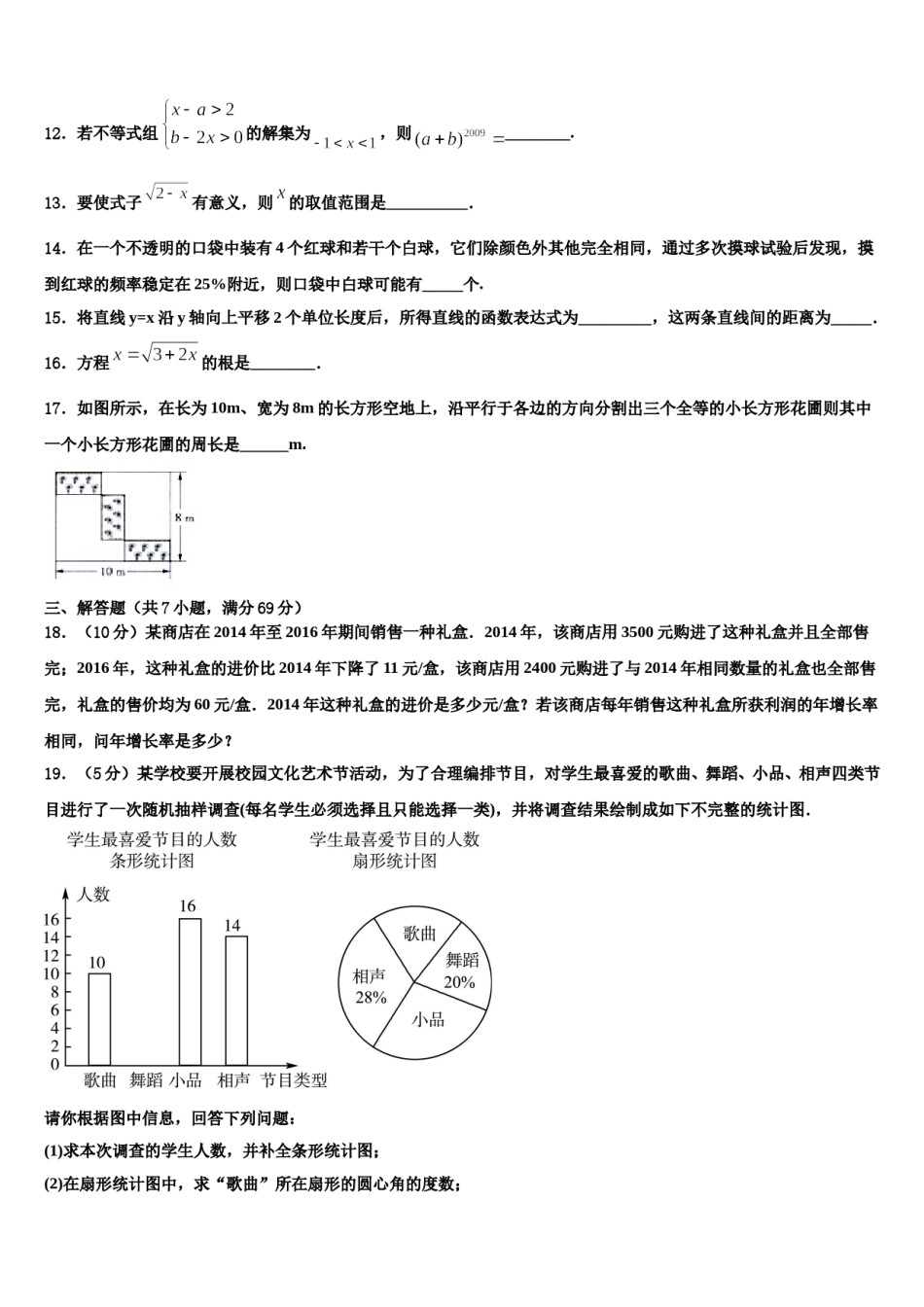 江苏省苏州市2023-2024学年中考数学模拟试题含解析.doc_第3页