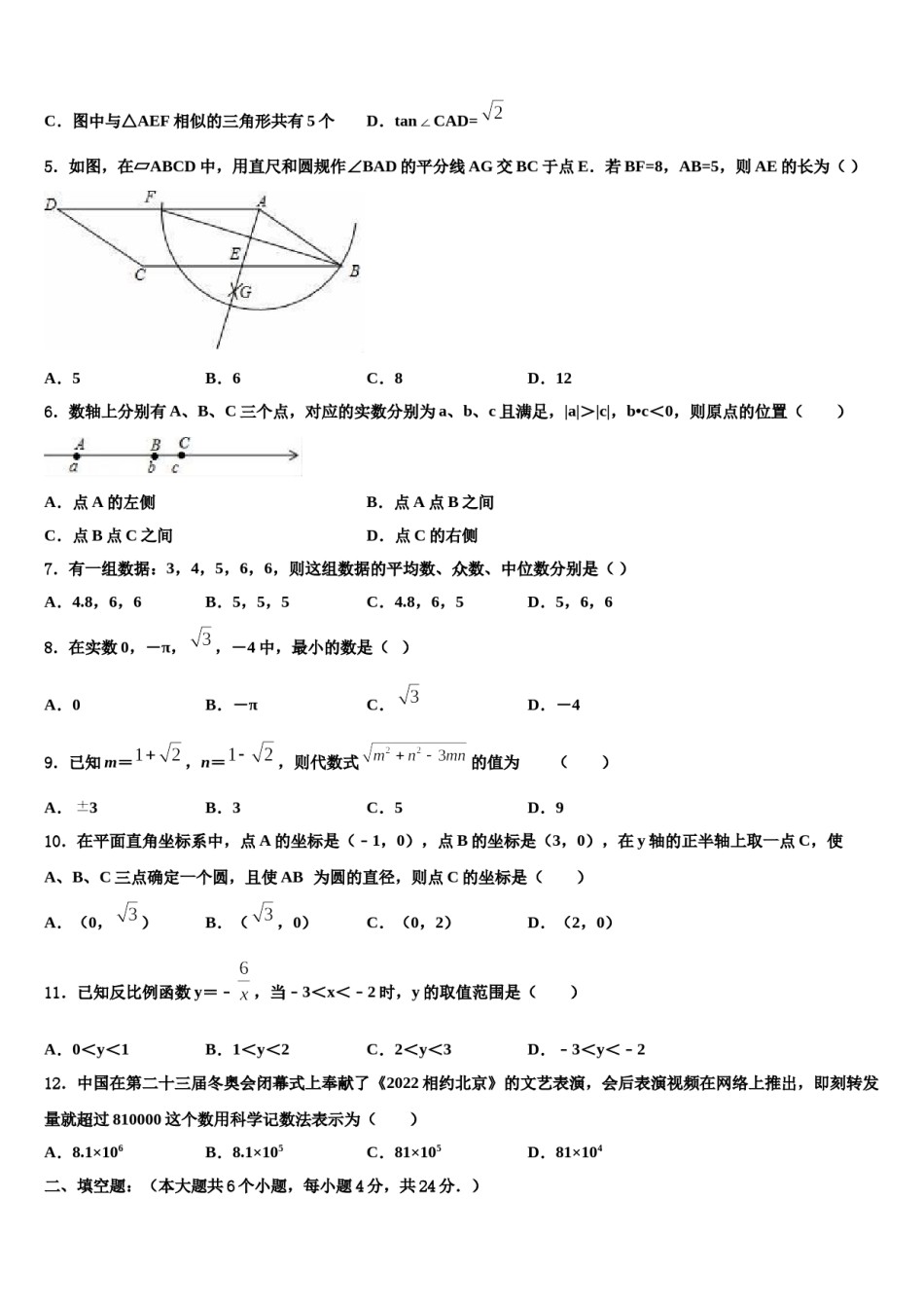 江苏省苏州市、常熟市2024届中考数学考试模拟冲刺卷含解析.doc_第2页