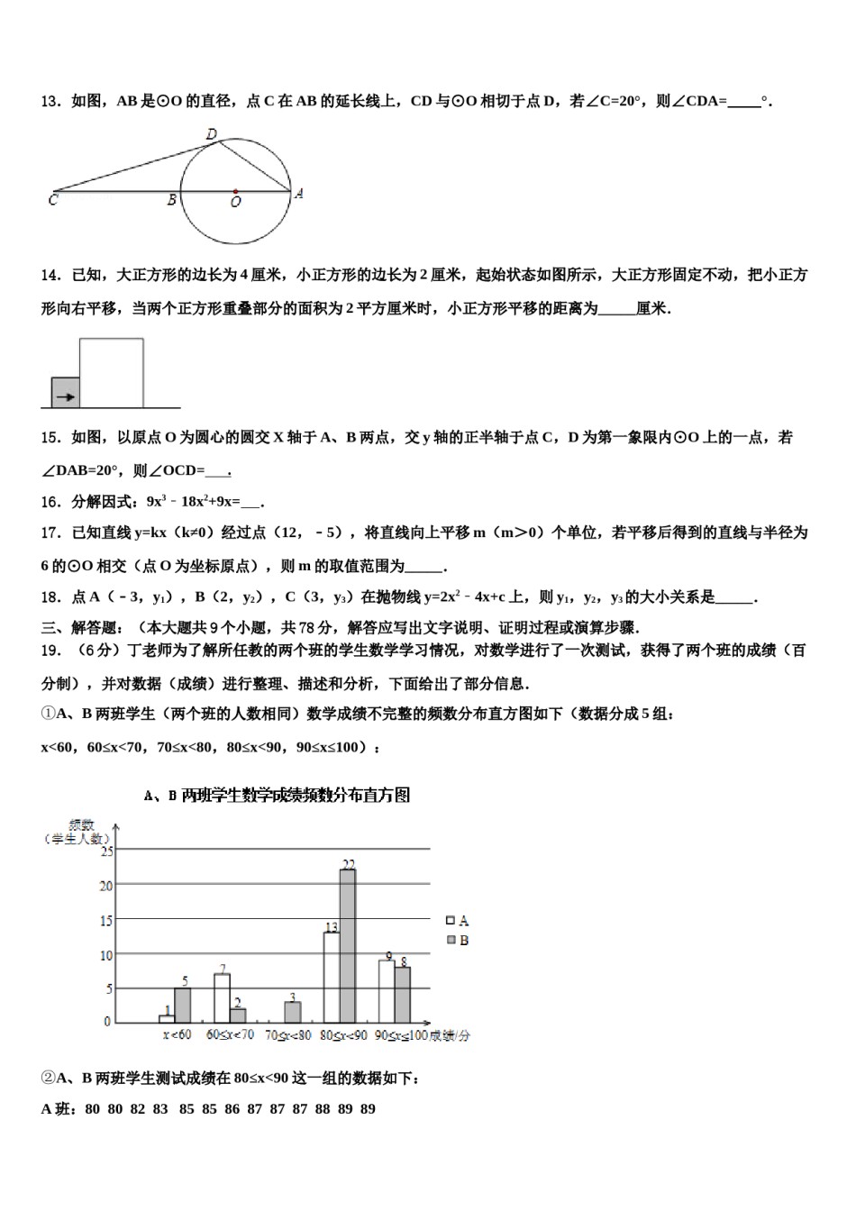 江苏省苏州市、常熟市2024届中考数学考试模拟冲刺卷含解析.doc_第3页