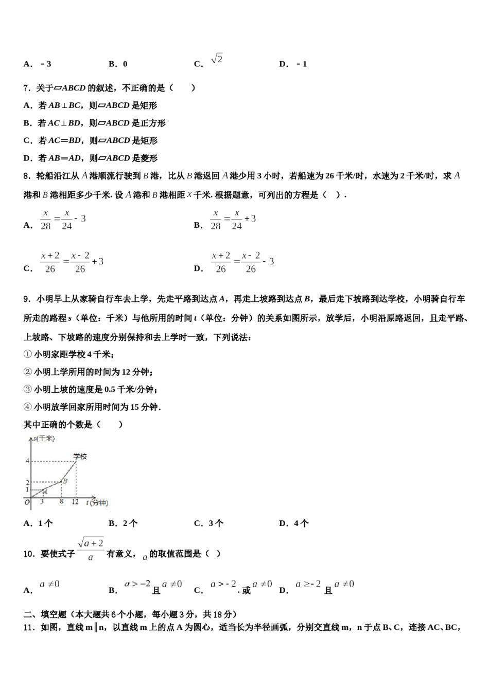 江苏省苏州市东山中学2024届中考二模数学试题含解析.doc_第2页