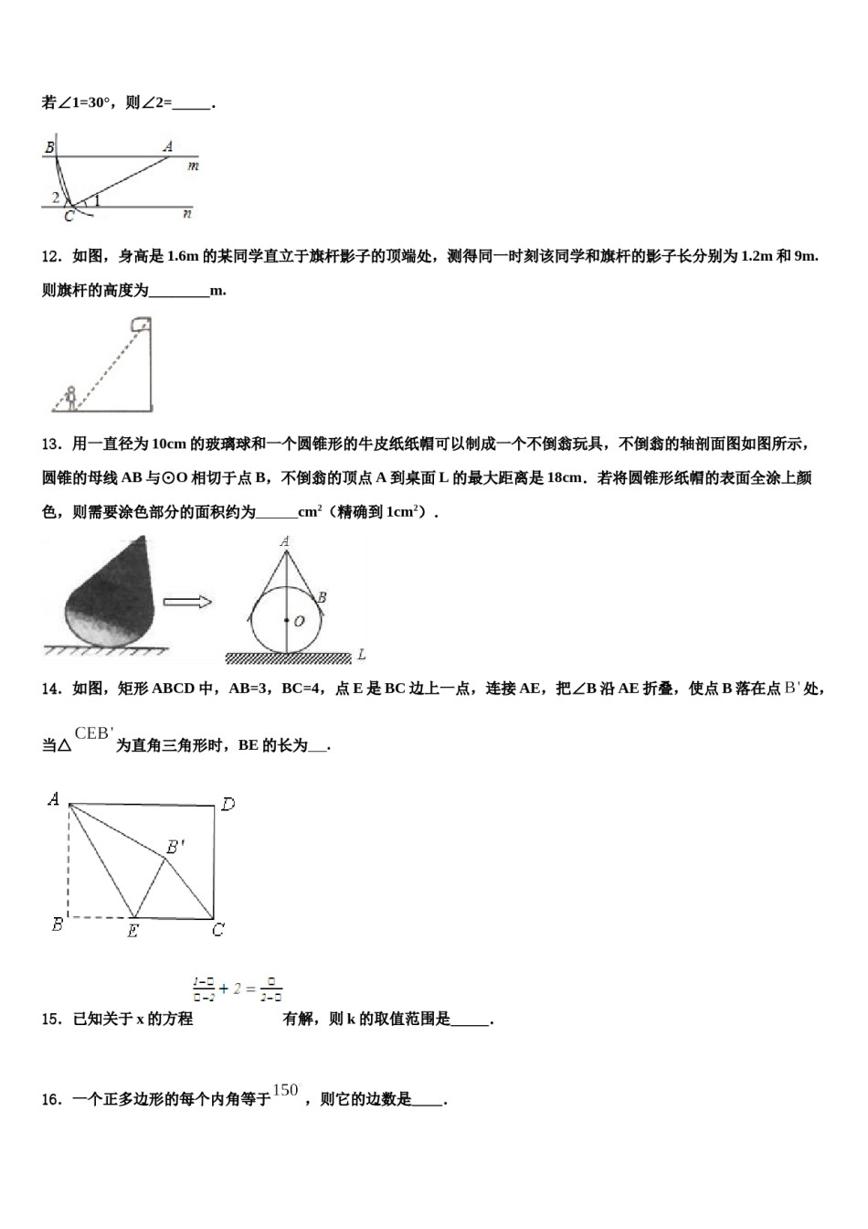 江苏省苏州市东山中学2024届中考二模数学试题含解析.doc_第3页
