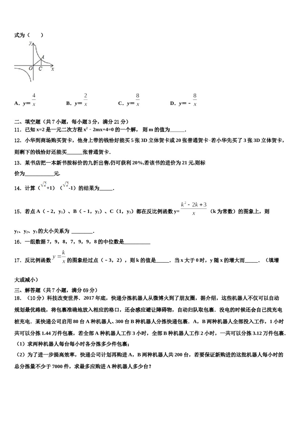 江苏省苏州市东山中学2024年中考三模数学试题含解析.doc_第3页