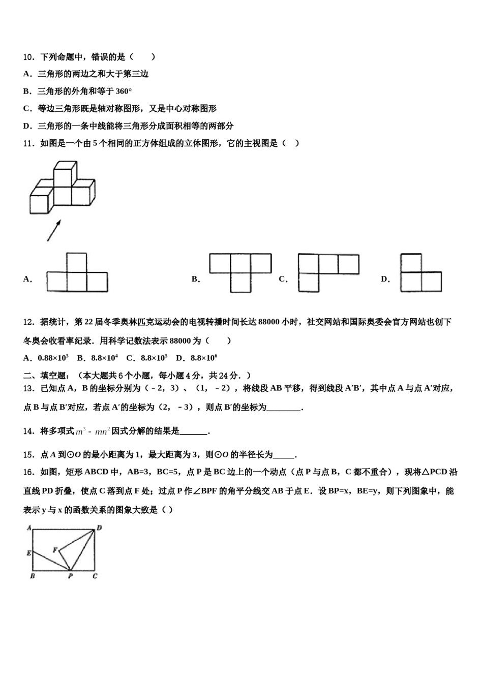 江苏省苏州市吴中、吴江、相城区2023-2024学年中考一模数学试题含解析.doc_第3页