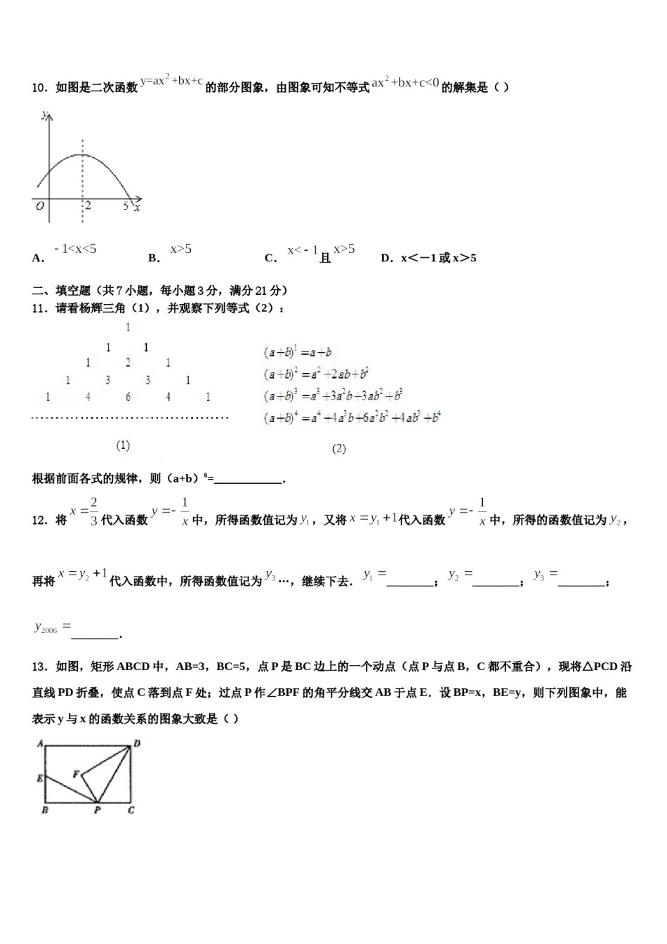 江苏省苏州市吴中、吴江、相城区2024届初中数学毕业考试模拟冲刺卷含解析.doc_第3页