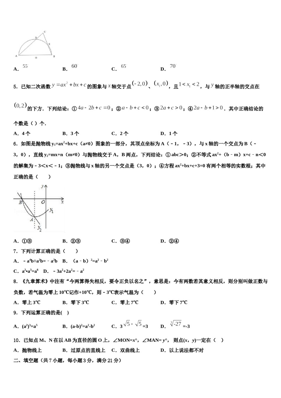 江苏省苏州市吴中、吴江、相城区重点达标名校2024年中考猜题数学试卷含解析.doc_第2页