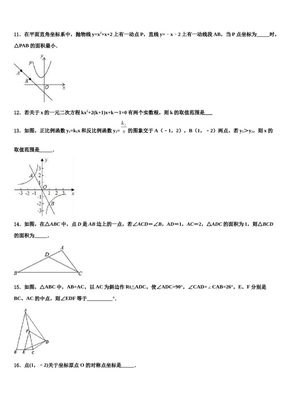 江苏省苏州市吴中、吴江、相城区重点达标名校2024年中考猜题数学试卷含解析.doc_第3页