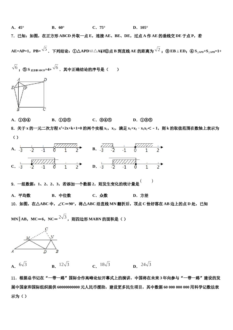 江苏省苏州市吴中区达标名校2024届中考数学全真模拟试卷含解析.doc_第2页