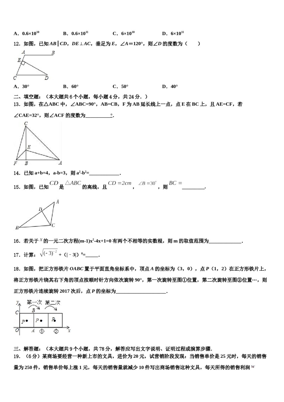 江苏省苏州市吴中区达标名校2024届中考数学全真模拟试卷含解析.doc_第3页
