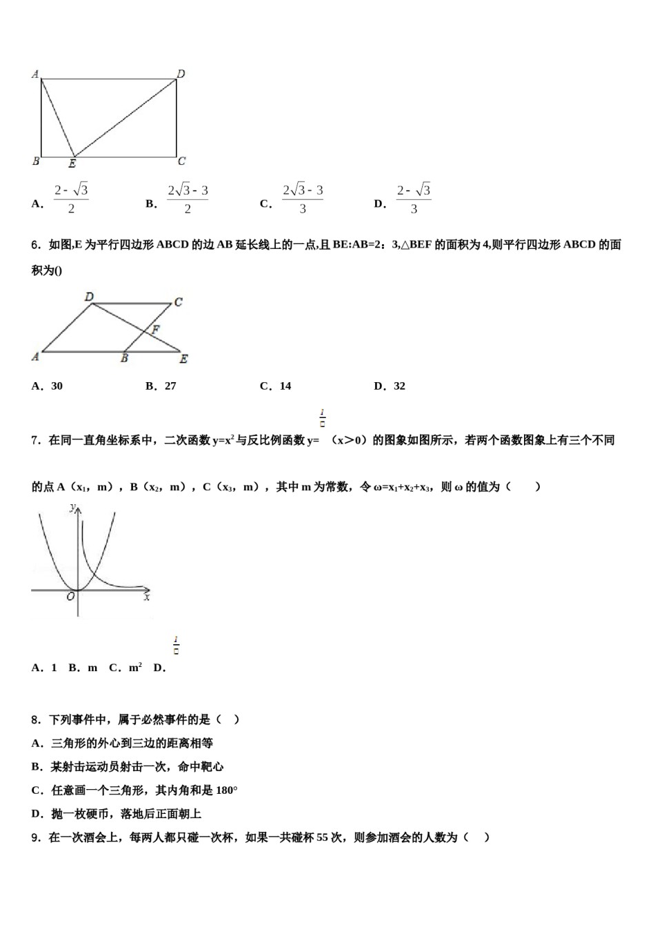 江苏省苏州市吴中区达标名校2024年中考数学全真模拟试卷含解析.doc_第2页
