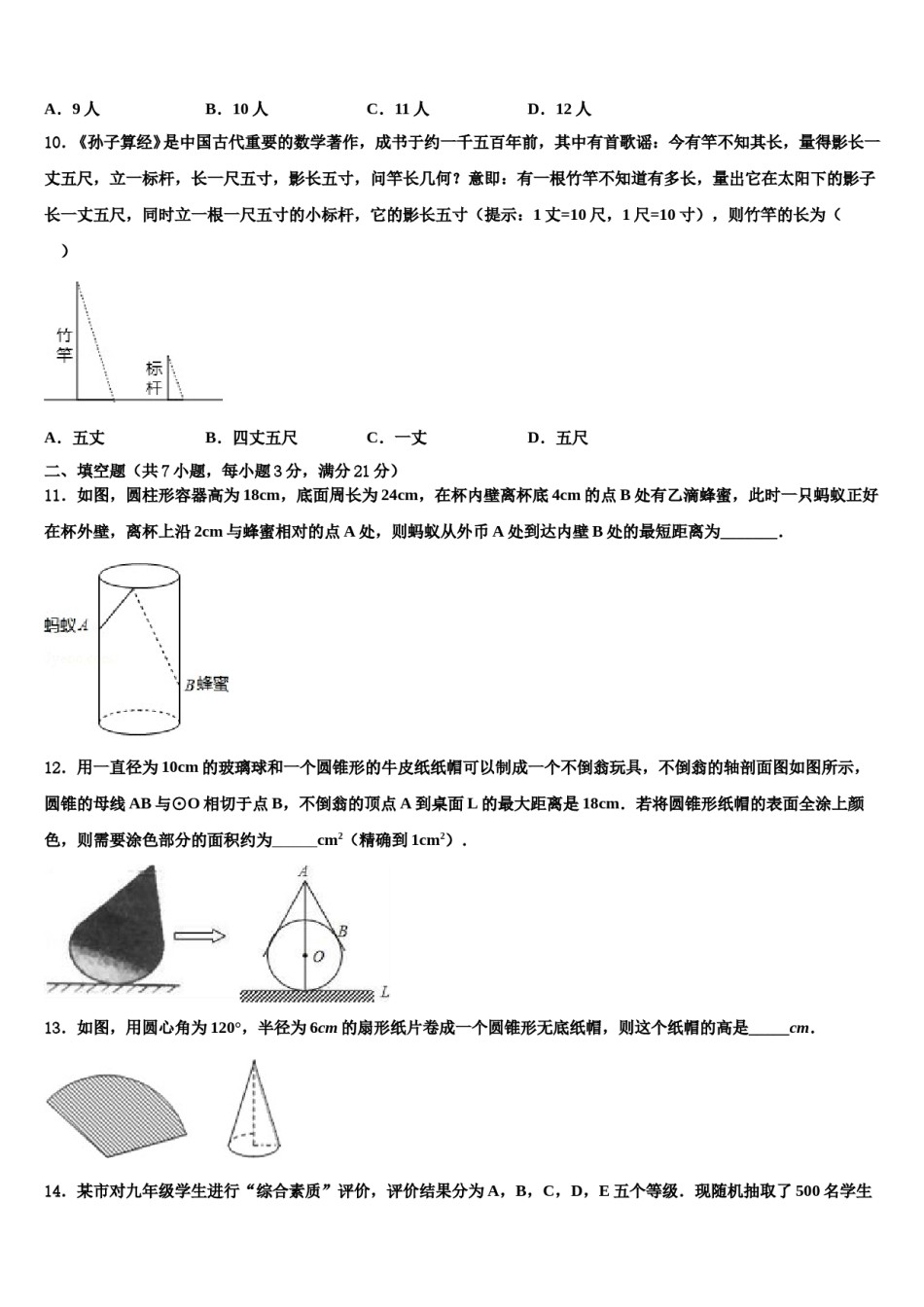 江苏省苏州市吴中区达标名校2024年中考数学全真模拟试卷含解析.doc_第3页