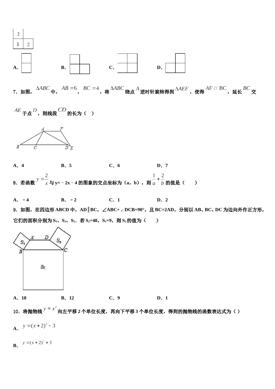 江苏省苏州市吴中学、吴江、相城区市级名校2024届中考四模数学试题含解析.doc_第2页