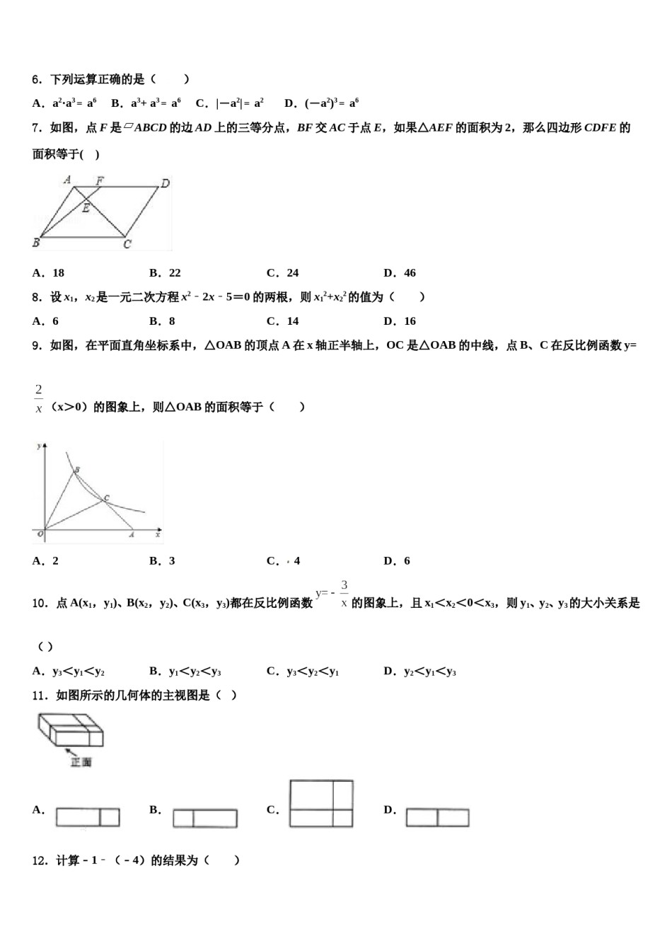 江苏省苏州市吴中学区统考市级名校2024届中考数学全真模拟试题含解析.doc_第2页