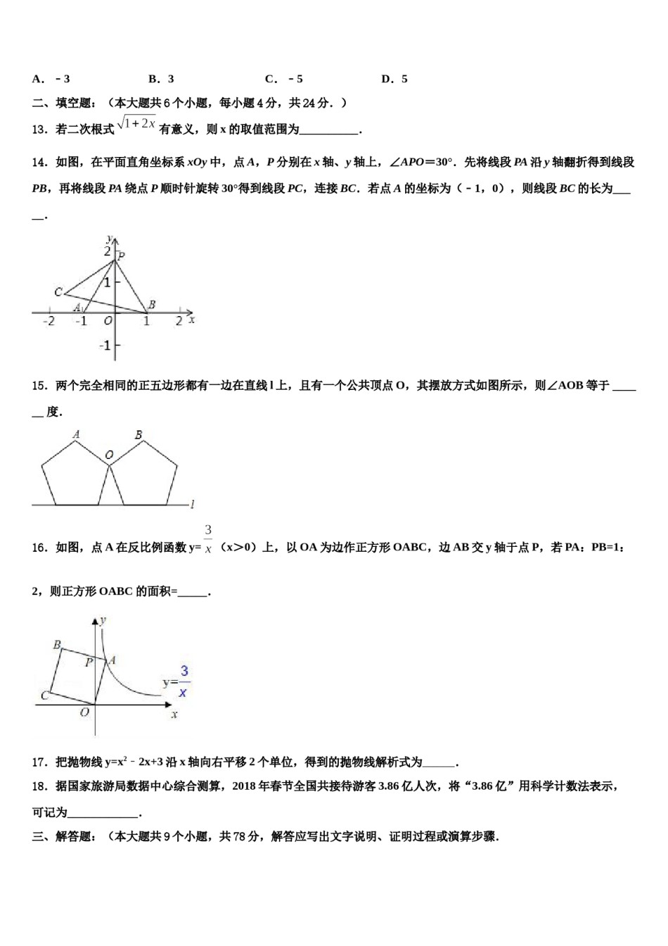 江苏省苏州市吴中学区统考市级名校2024届中考数学全真模拟试题含解析.doc_第3页