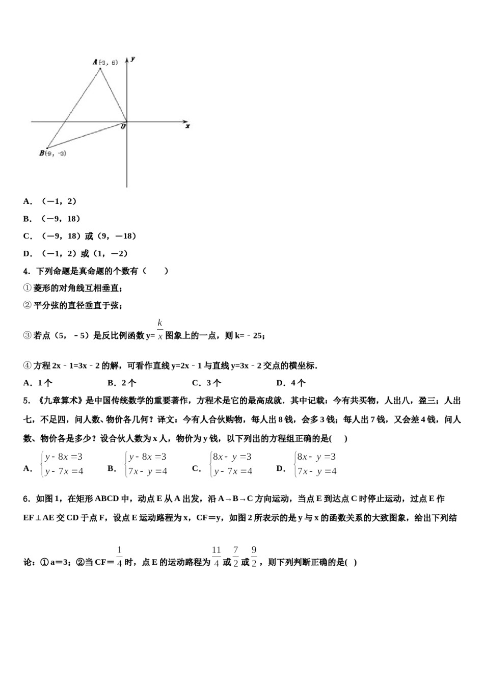 江苏省苏州市吴中学区统考市级名校2024年中考数学最后冲刺模拟试卷含解析.doc_第2页