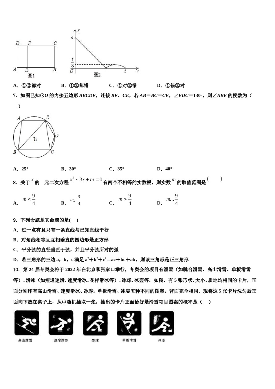 江苏省苏州市吴中学区统考市级名校2024年中考数学最后冲刺模拟试卷含解析.doc_第3页