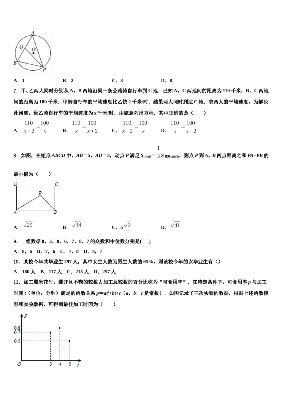 江苏省苏州市吴中学区重点达标名校2024年中考数学四模试卷含解析.doc_第2页