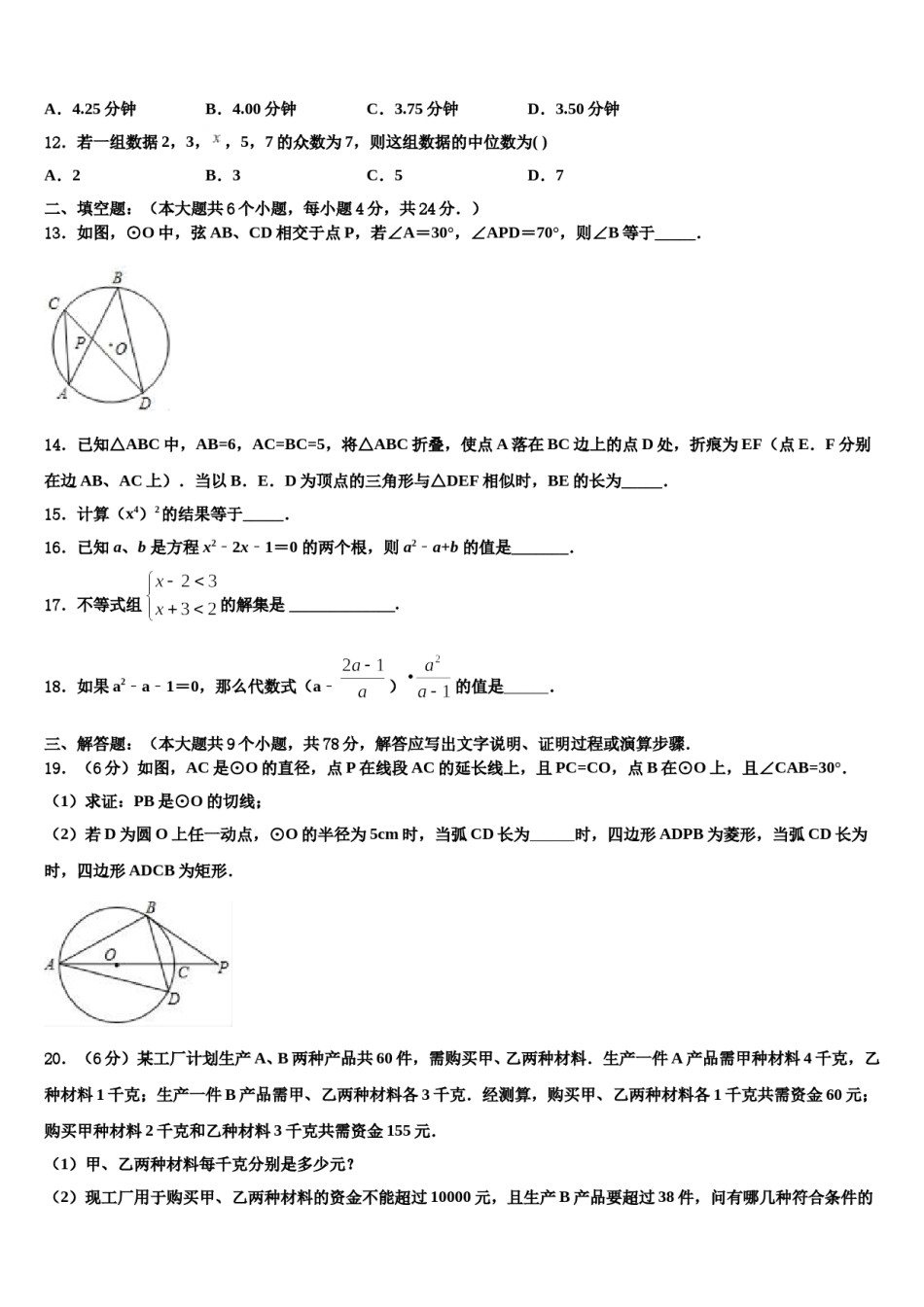 江苏省苏州市吴中学区重点达标名校2024年中考数学四模试卷含解析.doc_第3页