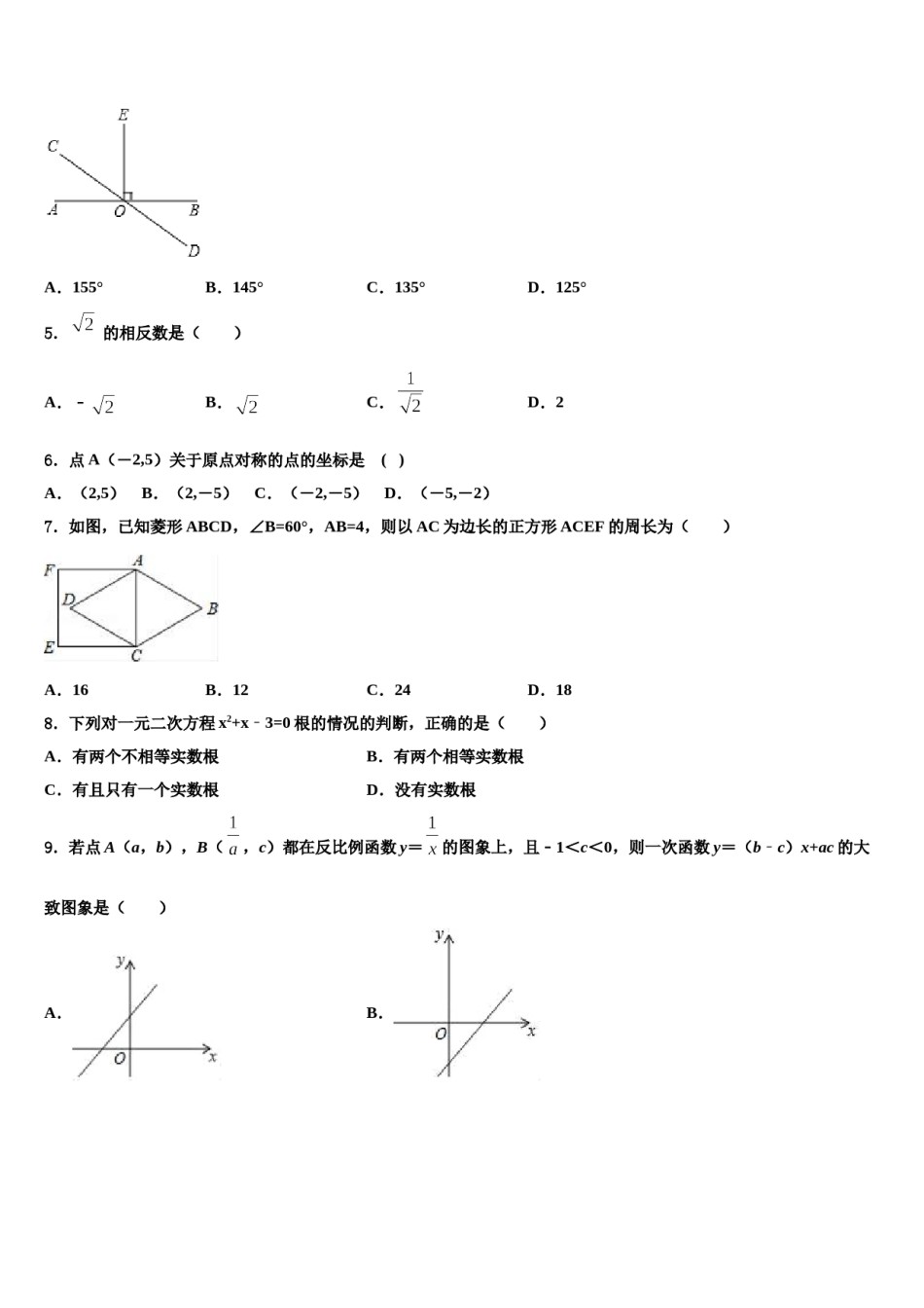 江苏省苏州市吴江区2024届中考五模数学试题含解析.doc_第2页