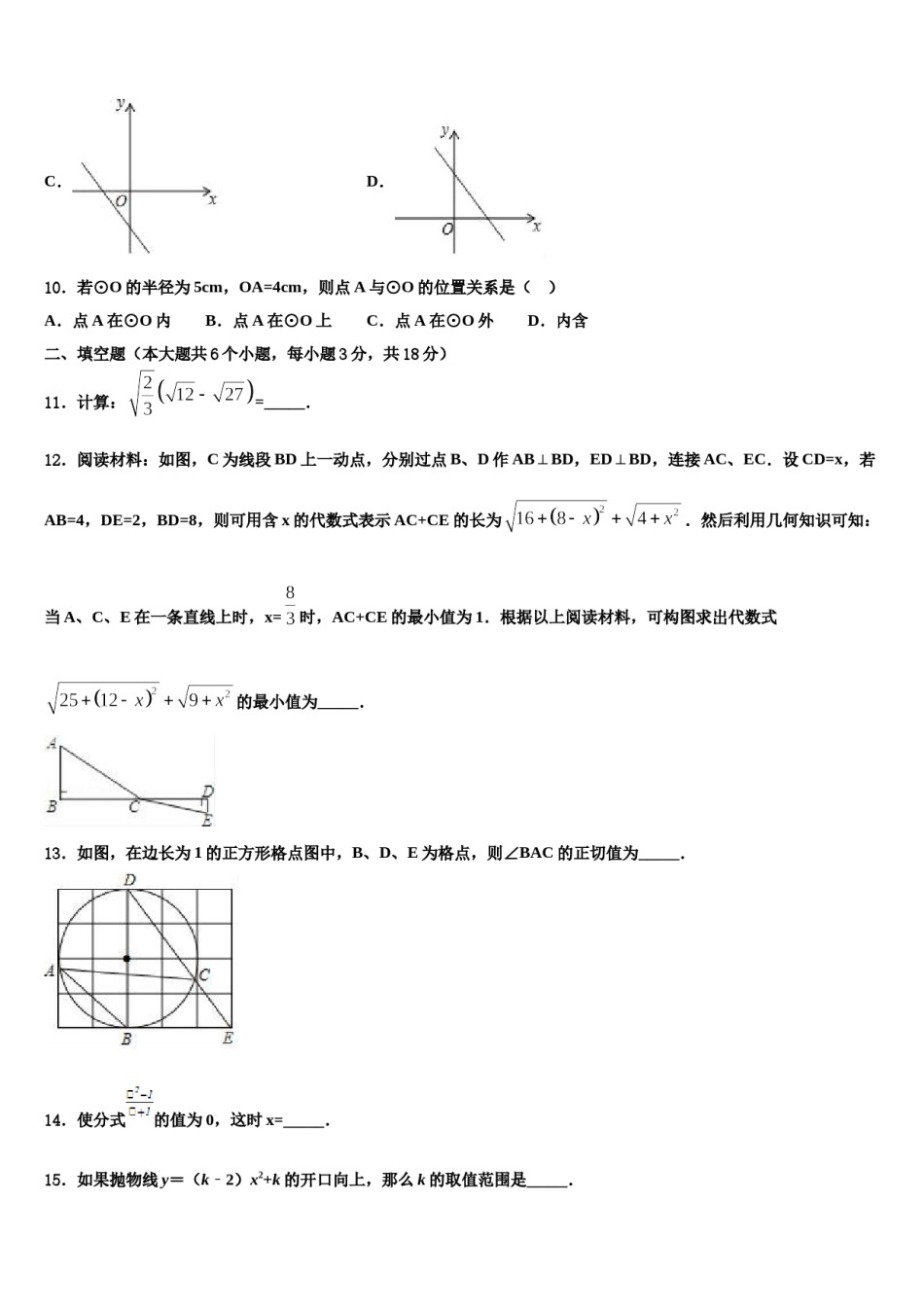 江苏省苏州市吴江区2024届中考五模数学试题含解析.doc_第3页